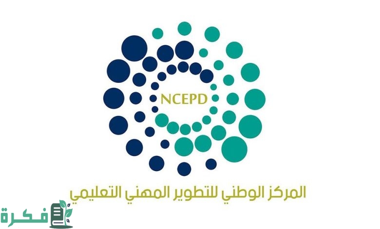 منصة التطوير المهني التعليمي الإلكتروني اون لاين في السعودية