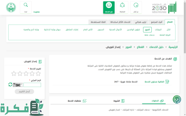 كم مخالفة قيادة سيارة بدون تفويض في السعودية