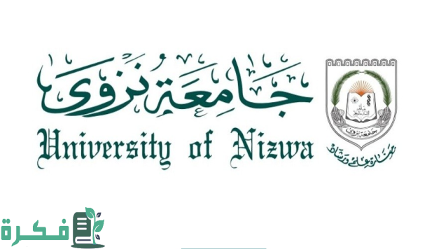 تخصصات جامعة نزوى تخصصات جامعة نزوى