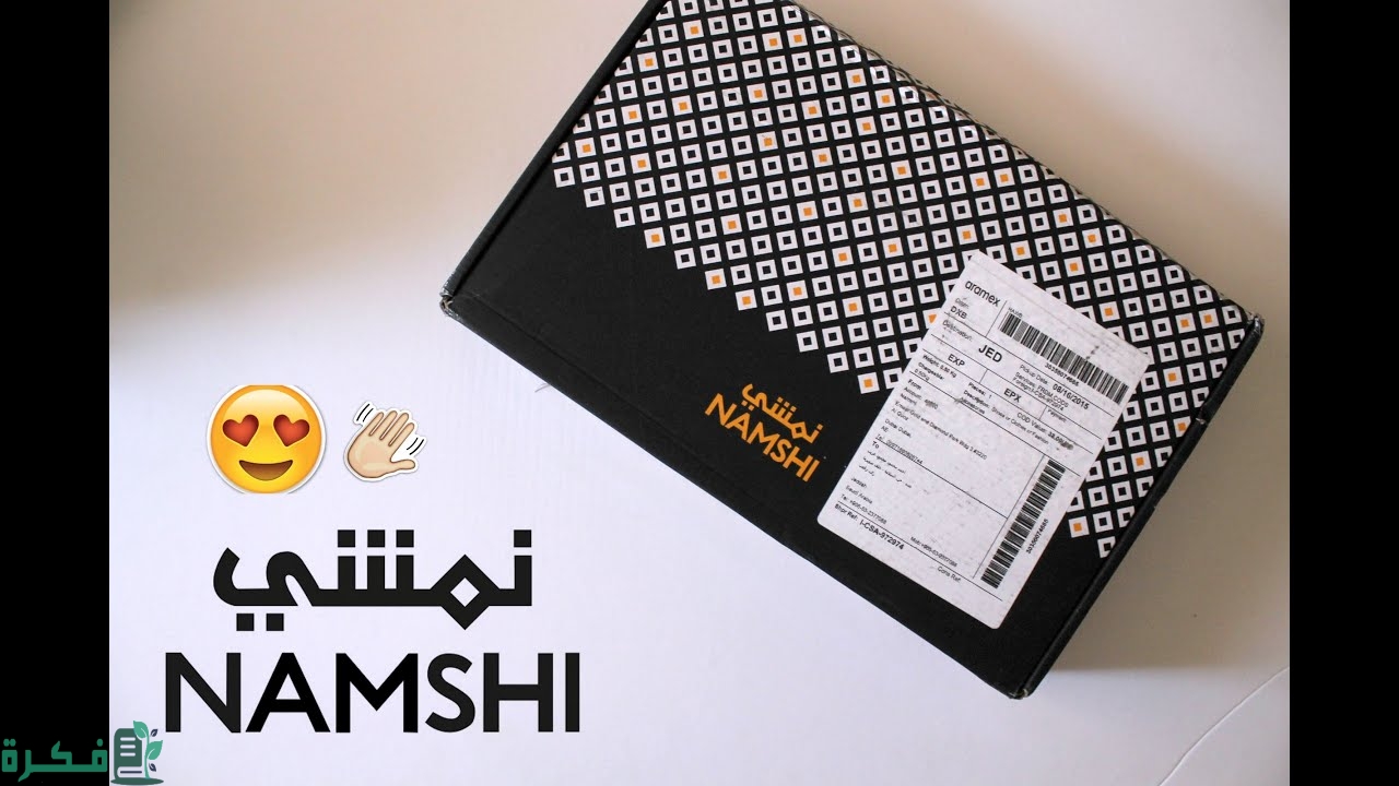 رقم خدمة عملاء نمشي المجاني