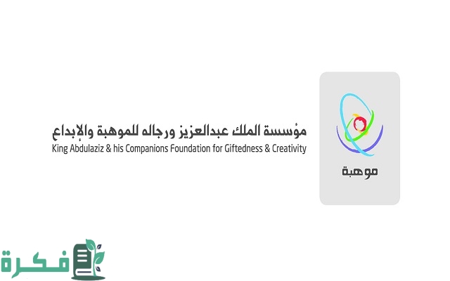 درجات مقياس موهبة