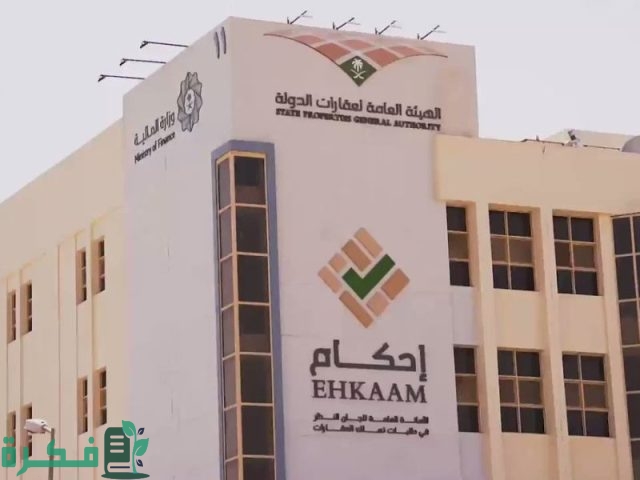 طريقة إعفاء رسوم منصة إحكام