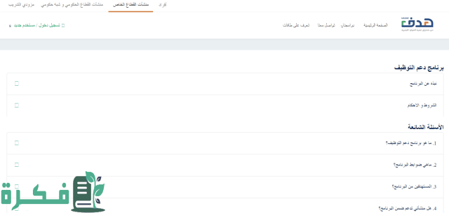 سلم رواتب موظفي هدف