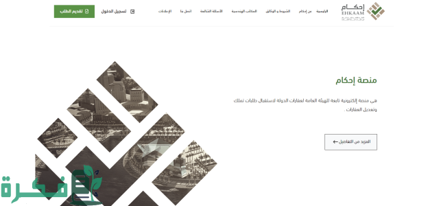 طريقة إعفاء رسوم منصة إحكام