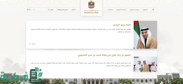 تقديم طلب مساعدة من الديوان للوافدين