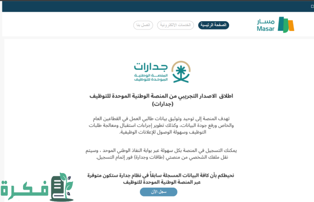 طريقة التقديم على المقاصف المدرسية