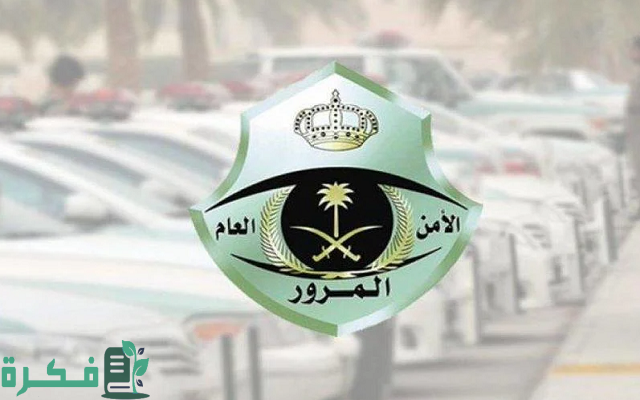 طريقة استبدال رخصة قيادة أجنبية برخصة سعودية عن طريق أبشر