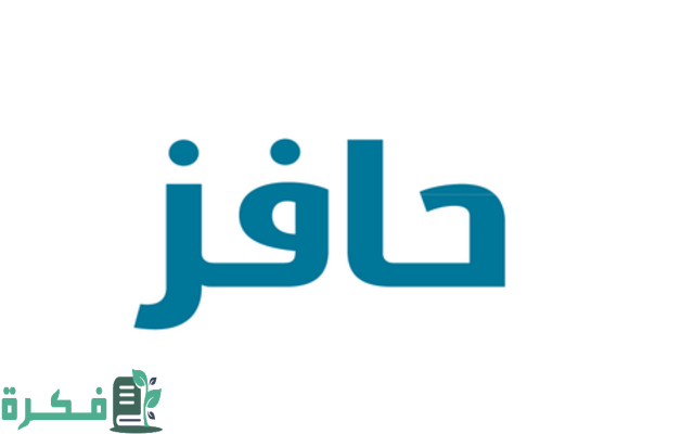 كم يخصمون من حافز عشان الضمان