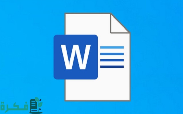 كيف اوقع على ملف وورد بالجوال