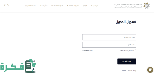 شروط التسجيل في أكاديمية الملكة رانيا
