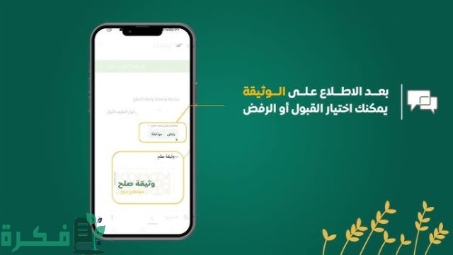 هل منصة تراضي للطلاق إلزامية