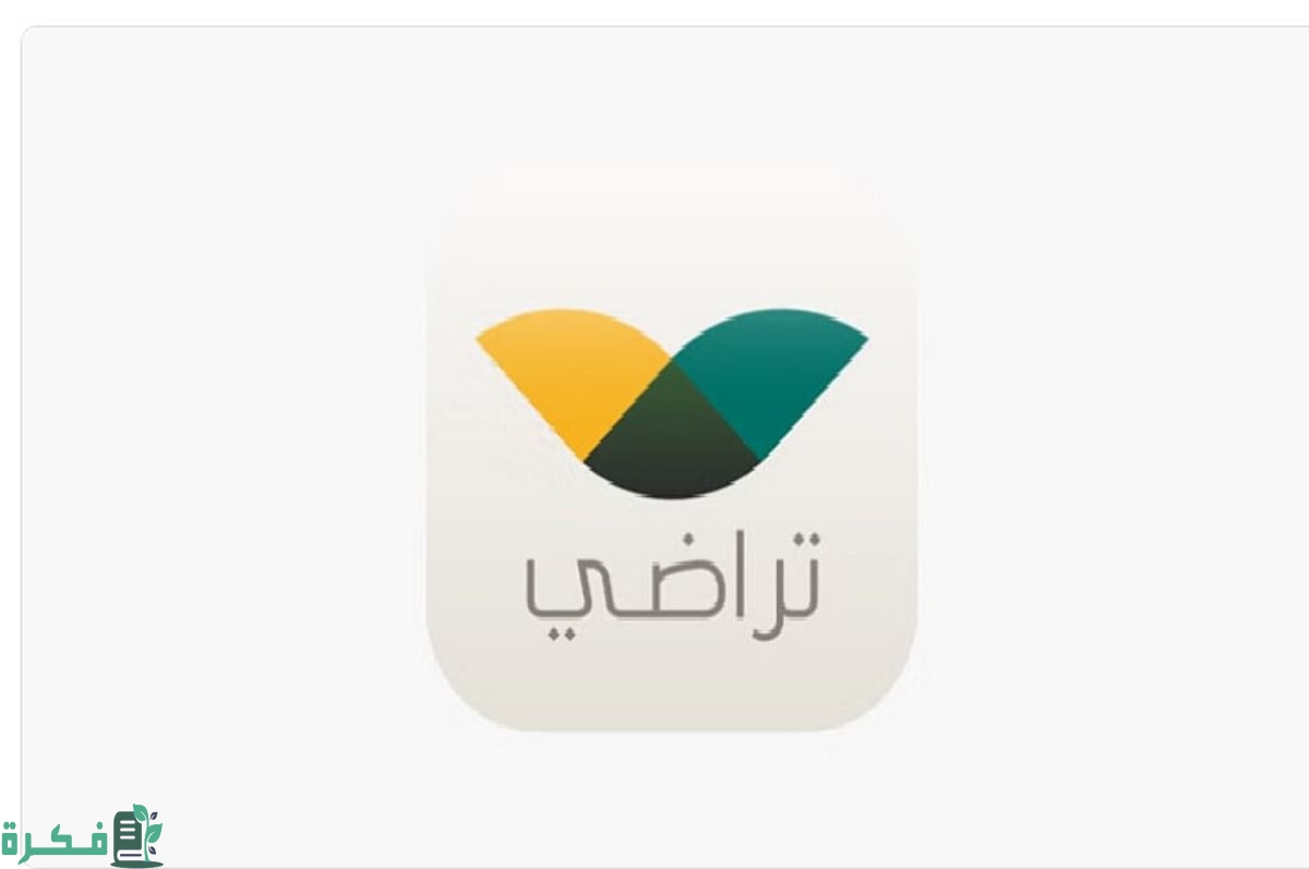 وصلتني رسالة من منصة تراضي وش اسوي