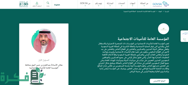 شراء سنوات الخدمة من التأمينات السعودية