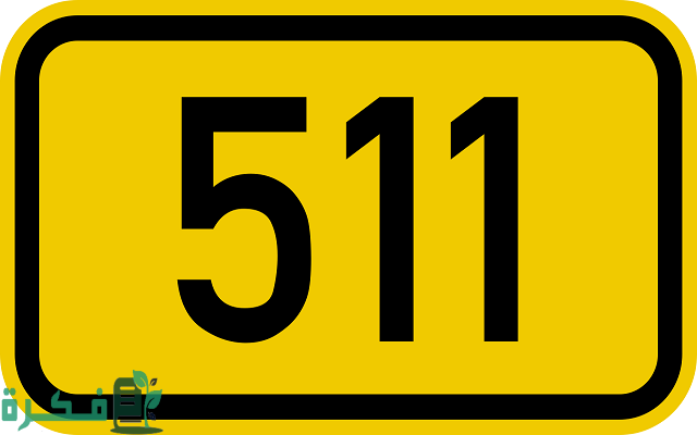 511 رمز اي قبيلة هل يعود الى عتيبة ؟