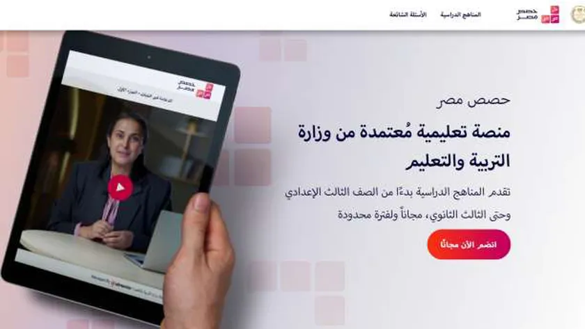 هل منصة حصص مصر مجانية