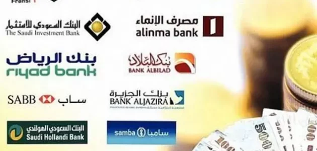 حساب استثماري في البنوك السعودية