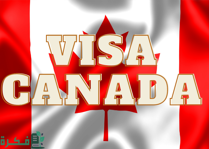 نسبة قبول فيزا كندا؛ 4 أسباب رفض تأشيرة كندا