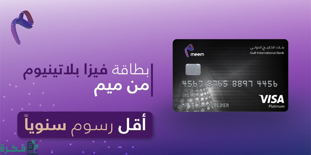 كيف احصل على بطاقة من بنك ميم