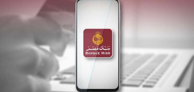 ايميل بنك مصر لارسال مستندات السفر