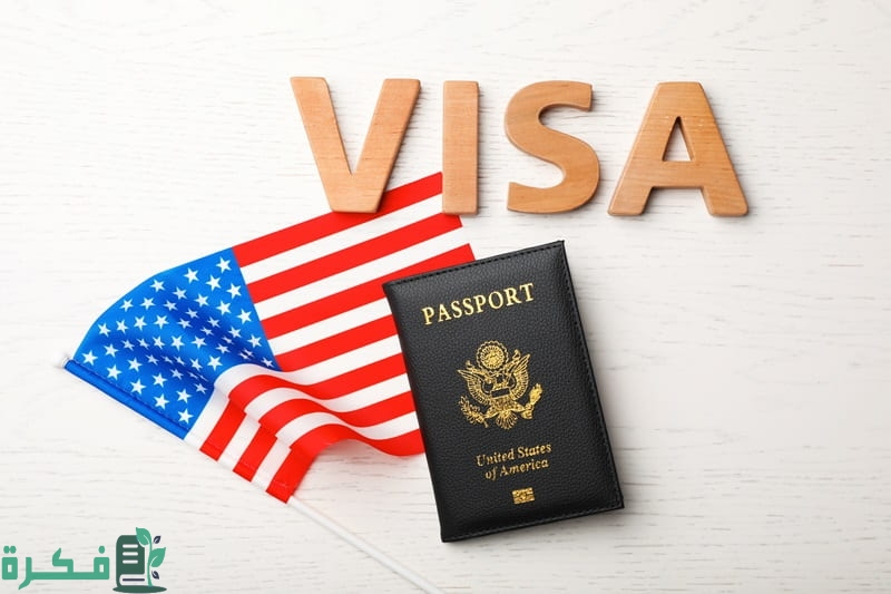 دليل الهجرة الى امريكا : الاوراق المطلوبة والرسوم