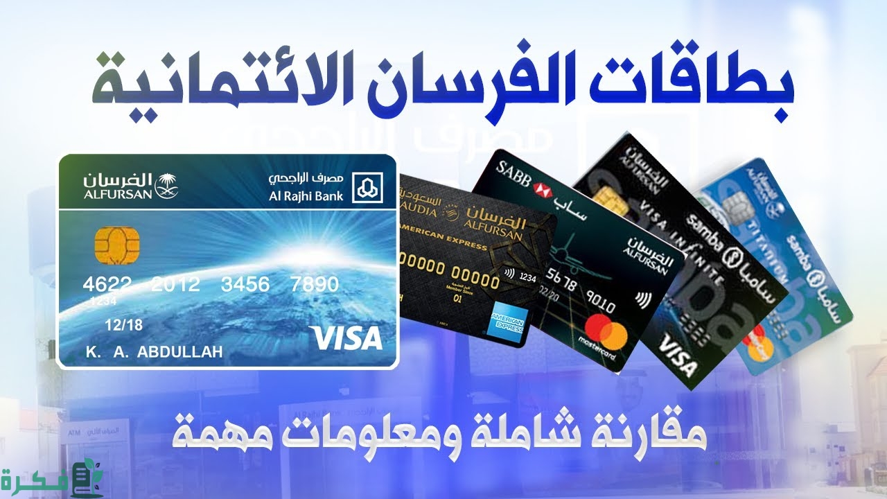 رسوم بطاقة فرسان الراجحي