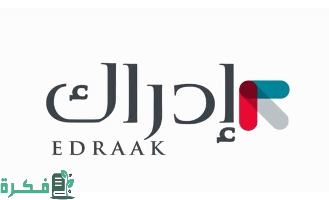 هل منصة ادراك معتمدة