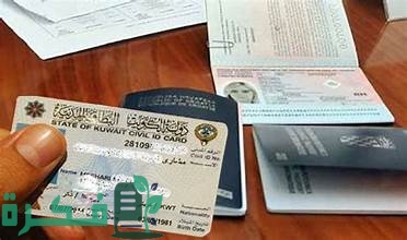شروط تأشيرة الكويت