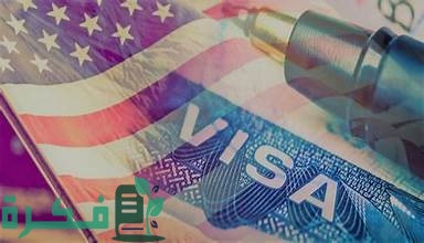 فيزا سياحة امريكا