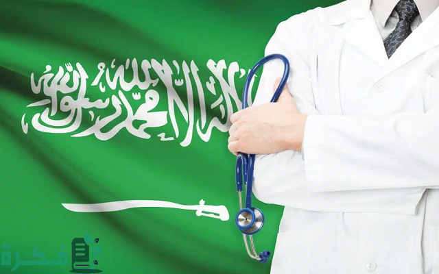 أسعار التأمين الطبي للعمالة المنزلية في السعودية 2 أسعار التأمين الطبي للعمالة المنزلية بالسعودية