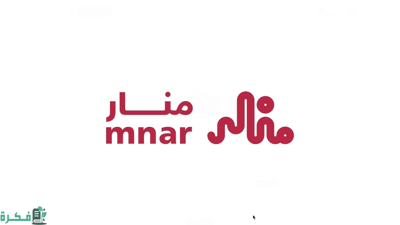 هل منصة منار معتمدة