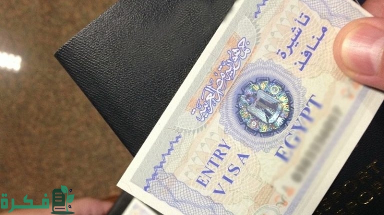 دليل تأشيرة مصر