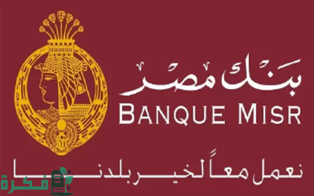 تغيير رقم الهاتف في حساب بنك مصر