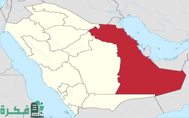 خريطة المنطقة الشرقية بالمملكة العربية السعودية
