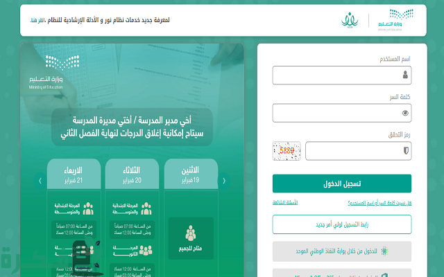 رقم نظام نور خدمة العملاء السعودية الخط الساخن