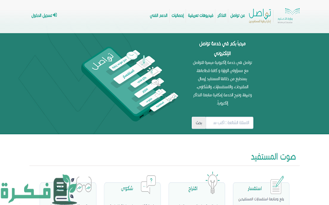 رقم نظام نور خدمة العملاء السعودية الخط الساخن