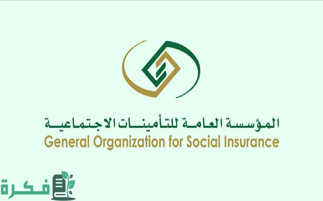 شروط التقديم على طلب التعويض عند وفاة المشترك في التأمينات الاجتماعية