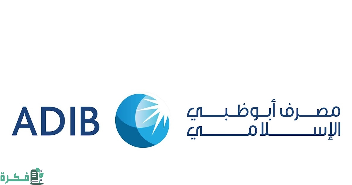 أنواع بطاقات مصرف أبوظبي الإسلامي ADIB