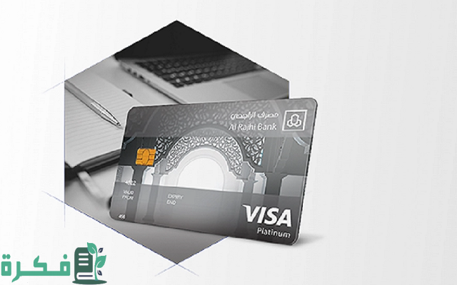 مميزات فيزا سيغنتشر الراجحي الائتمانية ورسوم إصدارها