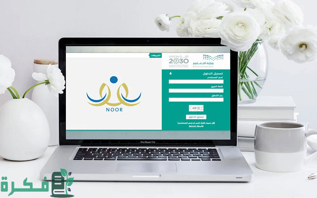 نقل الطلاب من مدرسة لأخرى عبر نظام نور