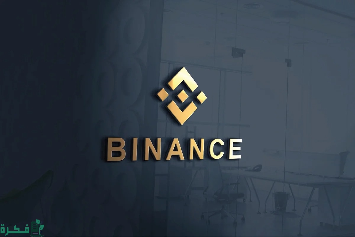 هل منصة بينانس معتمدة في السعودية
