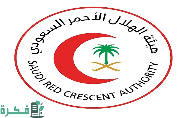 رواتب طب الطوارئ في الهلال الأحمر