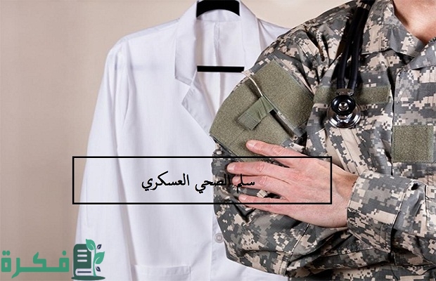 راتب وكيل رقيب صحي