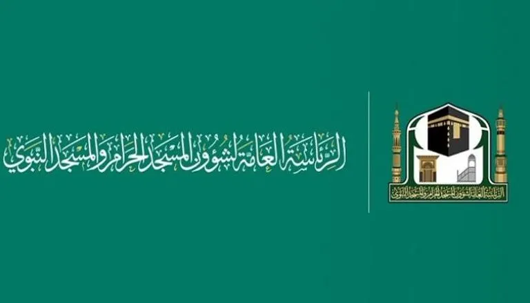 رابط تسجيل الاعتكاف في المسجد الحرام gph.gov.sa