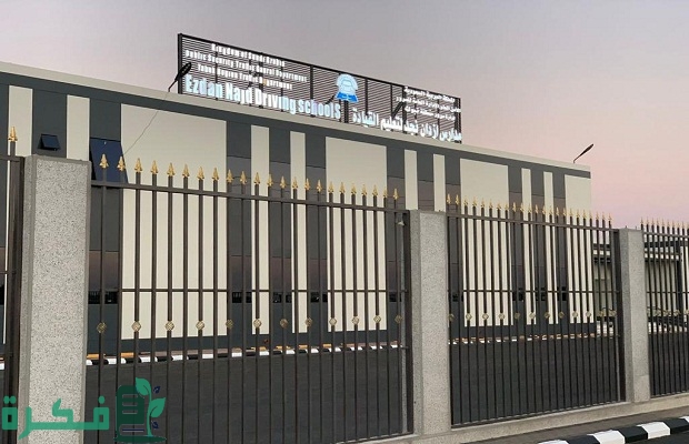 رقم مدرسة ازدان نجد تبوك