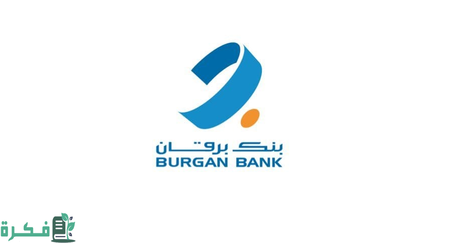 رقم خدمة عملاء بنك برقان الكويت