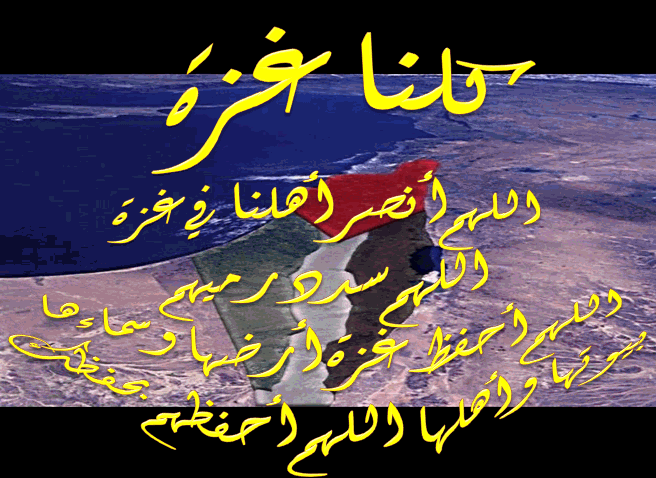 دعاء لأهل غزة