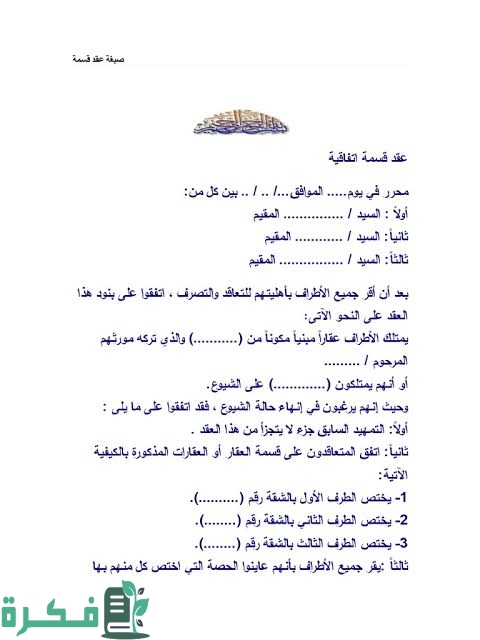 نموذج عقد قسمة رضائية pdf