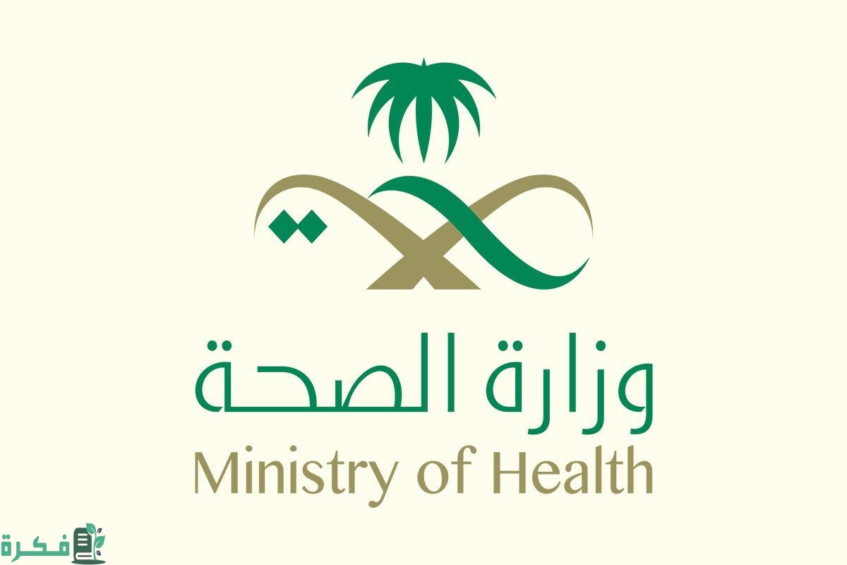 مواعيد المراكز الصحية في رمضان السعودية 1445