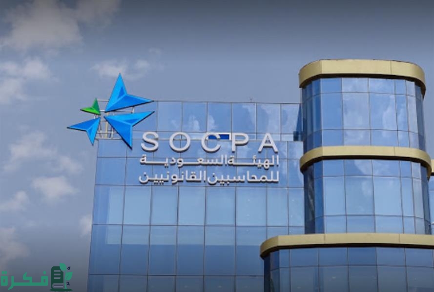 شروط تجديد عضوية هيئة المحاسبين