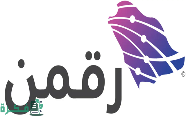 تطبيق رقمن هل هو حكومي أم لا